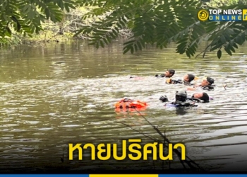 ตำรวจ-กู้ภัยฯ-ค้นหา-ดช.วัย-15-หายออกจากบ้านปริศนา-–-topnews