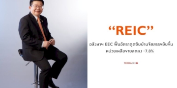 อสังหาฯ-eec-3-ฟื้นอัตราดูดซับบ้านจัดสรรขยับขึ้น-หน่วยเหลือขายลดลง-7.8%