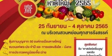 รวม-9-จุดเทศกาลกินเจ-2565-จากทั่วเมืองไทย