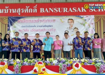 โรงเรียนบ้านสุรศักดิ์จัด-งานมุทิตาจิตครู-เกษียณอายุราชการ-สู่เส้นชัย-วัยเกษียณ-ความพากเพียร-ที่ภาคภูมิ-–-topnews