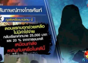 ตีตรงจุด-:-โวย-ทนายความอาสา-เรียกค่าดำเนินคดี-mountain-b