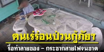 กู้ภัยฯพัทยาหัวจะปวด!-ชายเร่ร่อนเข้ามารื้อทำลายข้าวของที่ป้อม-ก่อนเดินออกไปหน้าตาเฉย