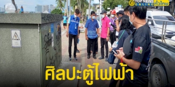 เมืองพัทยา-การไฟฟ้า-ลงพื้นที่ติดตามมือดีพ่น-สี-สเปรย์-ตู้ควบคุม-ตู้ไฟฟ้า-พร้อมแจ้งความดำเนินคดี-–-topnews
