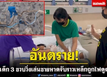 หวิดเกิดเหตุสลด!เด็ก-3-ขวบวิ่งเล่นชายหาดมือไปจับราวเหล็กสแตนเลสถูกไฟดูดเจ็บ