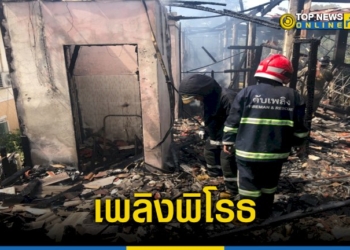 ระทึก-เพลิงพิโรธโหมกระหน่ำกุฏิพระลูกวัดวอดทั้งหลังผงะเจอศพหลวงตาที่เป็นอัมพาตเสียชีวิตคากองเพลิง-–-topnews