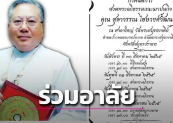 'ซินแสเข่ง'-อาลัยภรรยาจากไปอย่างสงบ-กำหนดฌาปณกิจวันนี้-|-เดลินิวส์