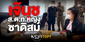 #mgrtop7-:-เจ๊นุช-สตท.หญิงซาดิสม์-|-ประเทศไทยใต้เงาบิ๊กป้อม-|-รถตู้โรงเรียนมรณะ-อุทาหรณ์ครูสะเพร่า
