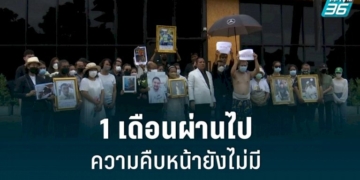 ครบรอบ-1-เดือน-โศกนาฏกรรม-ไฟไหม้-mountain-b-ญาติถามหาความรับผิดชอบ