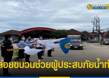 อปพร.-เทศบาลนครแหลมฉบัง-ปล่อยขบวนรถบรรทุกสิ่งของ-ส่งช่วยผู้ประสบภัยน้ำท่วมจังหวัดพระนครศรีอยุธยา-–-topnews