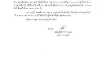 ผู้การฯชลบุรี-เซ็นคำสั่งให้-ผกก.พัทยา-กลับทำงานตำแหน่งเดิม-หลังโดนเด้งเซ่นปมค้ามนุษย์