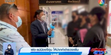 พ่อ-แม่น้องจีฮุน-ให้ปากคำตำรวจเพิ่ม-จ.ชลบุรี