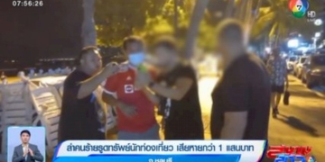 ล่าคนร้ายรูดทรัพย์นักท่องเที่ยว-เสียหายกว่า-1-แสนบาท-จ.ชลบุรี