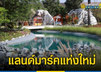ศิริพาร์ค-ซู-สวนเสือศรีราชา-แลนด์มาร์คแห่งใหม่กลางเมืองศรีราชาเปิดอย่างเป็นทางการแล้วต้อนรับปิดเทอม-–-topnews