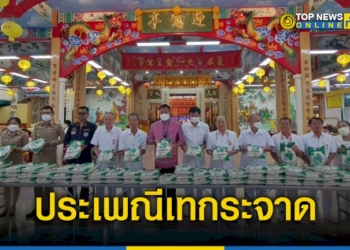 สมาคมพุทธมามกสว่างประทีปธรรมสถานศรีราชา-จัดงานประเพณีเทกระจาดแจกทานให้กับผู้ยากไร้-–-topnews