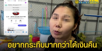 สาวใหญ่ถูกหลอกขายรถ-จยย.-ในออนไลน์-ชื่อดัง-แค้นอยากกระทืบมากกว่าได้เงินคืน-–-topnews