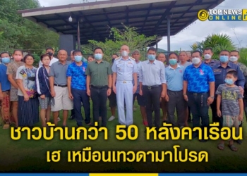 ชาวบ้านกว่า-50-หลังคาเรือนเดือดร้อนหนัก-ถูกเอกชนตัดไฟ-ผบ.ฐานทัพเรือสัตหีบ -ลงพื้นที่ช่วยเหลือเร่งด่วน-–-topnews