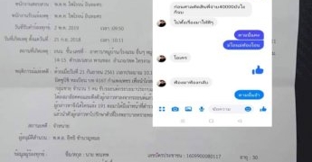 เหยื่อทนายไก่หมุนโผล่ให้ปากคำตำรวจเพิ่มที่-สภ.แหลมฉบัง-โดนหลอกเงินไปกว่า-3-หมื่นบาท