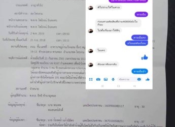 เหยื่อทนายไก่หมุนโผล่ให้ปากคำตำรวจเพิ่มที่-สภ.แหลมฉบัง-โดนหลอกเงินไปกว่า-3-หมื่นบาท