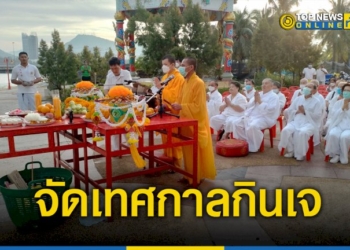 พุทธสมาคมเพียวเยี้ยงไท้ศรีราชาส่งเทพเจ้ากิวอ๋องฮุดโจกลับสวรรค์หลังจากจัดเทศกาลกินเจ-เป็นระยะเวลา-10-วัน-–-topnews