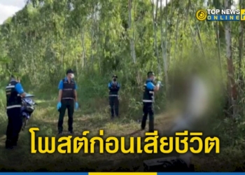 หนุ่มโรงงานโพสต์เฟซบุ๊คลาโลก-ก่อนจะ-ขี่รถจยย.-เข้าป่าไปผูกคอตัวเองเสียชีวิตที่เชิงเขาในป่าลึก-–-topnews