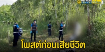 หนุ่มโรงงานโพสต์เฟซบุ๊คลาโลก-ก่อนจะ-ขี่รถจยย.-เข้าป่าไปผูกคอตัวเองเสียชีวิตที่เชิงเขาในป่าลึก-–-topnews
