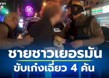 ชายชาวเยอรมัน-มีอาการคล้ายคนป่วย-ขับรถเก๋งเฉี่ยวรถจอดริมทาง-เสียหาย-4-คัน