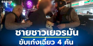 ชายชาวเยอรมัน-มีอาการคล้ายคนป่วย-ขับรถเก๋งเฉี่ยวรถจอดริมทาง-เสียหาย-4-คัน