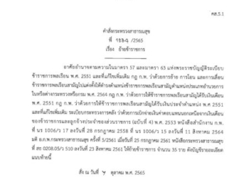 ปลัดสธเซ็นย้ายล็อตใหญ่-“ผอรพศ-รพท”-โรงพยาบาลขนาดใหญ่ทั่วประเทศ-รวม-35-ราย-|-hfocus.org-เจาะลึกระบบสุขภาพ