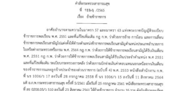 ปลัดสธเซ็นย้ายล็อตใหญ่-“ผอรพศ-รพท”-โรงพยาบาลขนาดใหญ่ทั่วประเทศ-รวม-35-ราย-|-hfocus.org-เจาะลึกระบบสุขภาพ