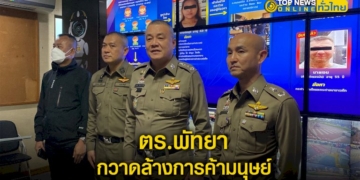 ตร.พัทยา-กวาดล้างการค้ามนุษย์-จับกุม-4-ผู้ต้องหาไทย-ต่างชาติ-–-topnews