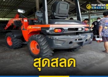 สลด-พ่อวัย-27-ปี-ขับรถตักดินทับศีรษะลูกวัย-2-ขวบ-เสียชีวิต-–-topnews