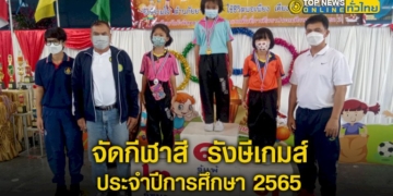 โรงเรียนวัดรังษีสุทธาวาสจัดกีฬาสี -รังษีเกมส์ ประจำปีการศึกษา-2565-–-topnews