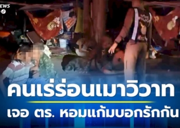 คนเร่ร่อนเมืองพัทยาเมาทะเลาะวิวาทกันเลือดอาบ-พอตำรวจมากลัวถูกจับ-กอดคอหอมแก้มบอกรักกัน