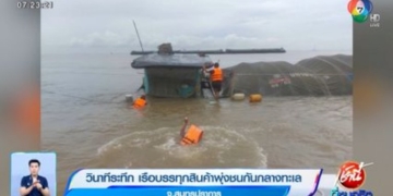 วินาทีระทึก-เรือบรรทุกสินค้าพุ่งชนกันกลางทะเล-จ.สมุทรปราการ