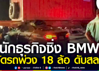 ดับสลด!-นักธุรกิจไฟแรง-ซิ่ง-bmw-ชนอัดรถพ่วง-18-ล้อ