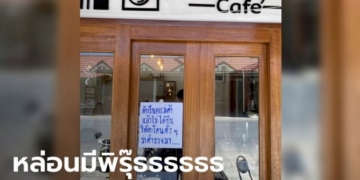 คอมเมนต์สนั่น-คาเฟ่ติดป้ายถ้าเรียกแล้วแม่ค้าไม่ได้ยิน-ให้ตะโกนดังๆ-ว่าตำรวจมา