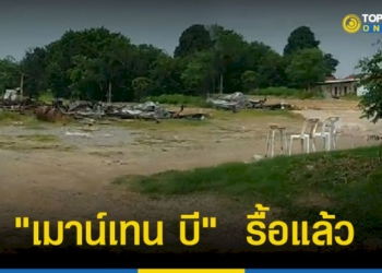 “เมาน์เทน-บี”-รื้อแล้ว-ทนายรณรงค์-วอนรัฐ-ควรจริงใจช่วยเหยื่อ-–-topnews