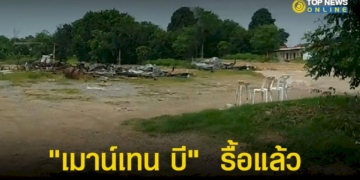 “เมาน์เทน-บี”-รื้อแล้ว-ทนายรณรงค์-วอนรัฐ-ควรจริงใจช่วยเหยื่อ-–-topnews