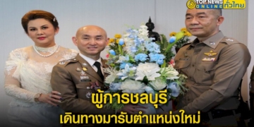 ผู้การชลบุรี-เดินทางมารับตำแหน่งใหม่-ประชุมมอบนโยบายผกก-สว.23-โรงพัก-ย้ำ-พี่น้องประชาชนต้องเป็นศูนย์กลาง-–-topnews