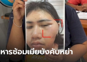 สาวช้ำใจ-จับได้ผัวทหารซุกกิ๊ก-ถูกซ้อมบังคับหย่า-ซ้ำ-“โฆษก-ทร.”-ให้ข่าวเรียกร้องเงิน