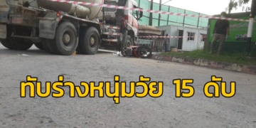 รถจักรยานยนต์พลิกคว่ำซุกใต้รถบรรทุก-หนุ่มวัย-15-คนขับขี่โดนทับร่างดับ-จ.ชลบุรี