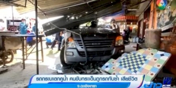 รถกระบะตกคูน้ำ-คนขับกระเด็นถูกรถทับซ้ำ-เสียชีวิต-จ.ฉะเชิงเทรา