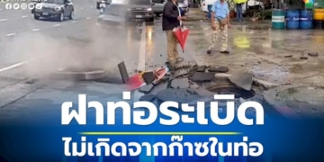 นายกฯเมืองพัทยา-ส่งเรื่องฝาท่อระเบิดให้กองพิสูจน์หลักฐาน