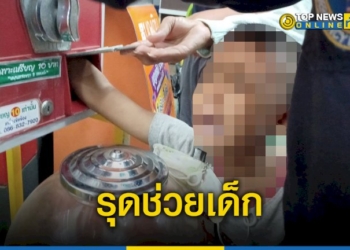 กู้ภัยสัตหีบช่วยเด็ก-มือติดตู้กดของเล่นไข่หมุนเสี่ยงโชค-–-topnews
