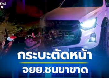กระบะตัดหน้า-หนุ่มวัย-24-ขี่-จยย.พุ่งชนจนขาขาด