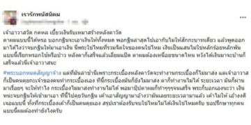 นี่หรอพระ!หลานร้องทุกข์-ตารับเหมาสร้างหลังคาวัด-ทำเสร็จเจ้าอาวาสเบี้ยวไม่จ่าย-|-เดลินิวส์
