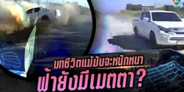 บทชีวิตแม้มันจะหนักหนา!-กระบะซิ่งฉุนขับช้า-เร่งแซง-เบิ้ลใส่-เสียหลักลงคลอง