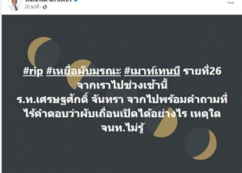 เหยื่อเพลิงไหม้เมาน์เทนบี-ทหารเรือวัย-26-ปี-เสียชีวิตเพิ่มเป็นคนที่-26