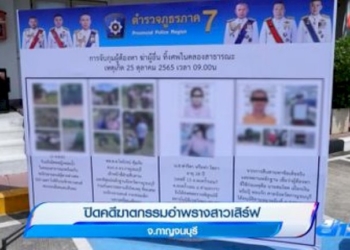 ปิดคดี-ฆาตกรรมอำพรางสาวเสิร์ฟ-จ.กาญจนบุรี