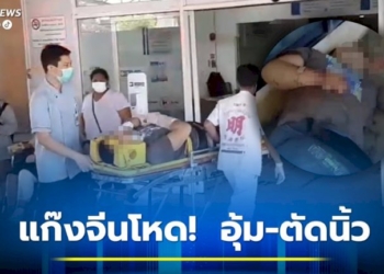 แก๊งจีนโหด-อุ้มจีนทำร้ายสาหัส-ตัดนิ้วก้อย-ขังบ้านหรู-ริมอ่างเก็บน้ำมาบประชัน-จ.ชลบุรี